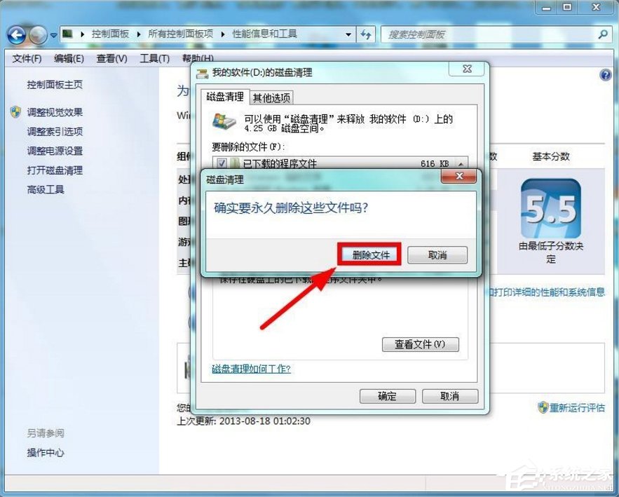 Windows7系統怎么清理磁盤？