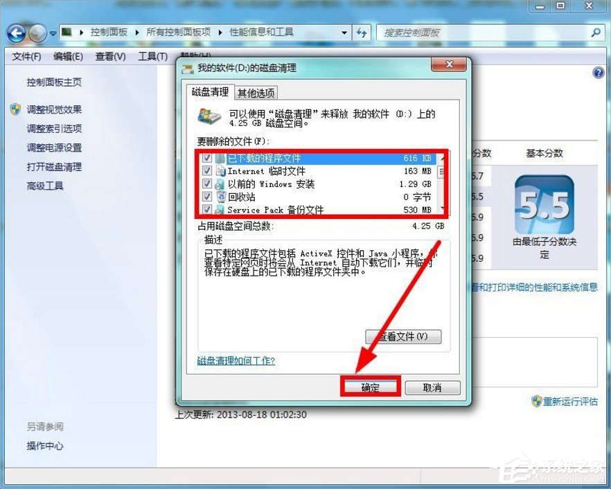 Windows7系統怎么清理磁盤？