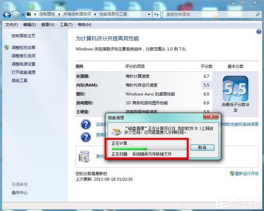 Windows7系統怎么清理磁盤？