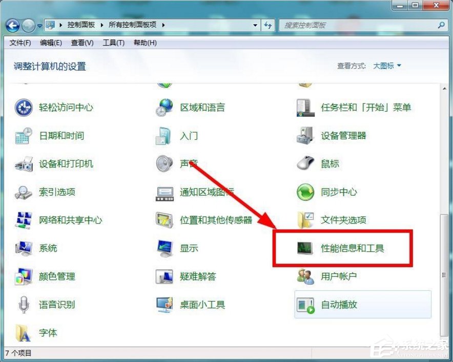 Windows7系統怎么清理磁盤？