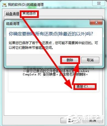Windows7系統怎么清理磁盤？
