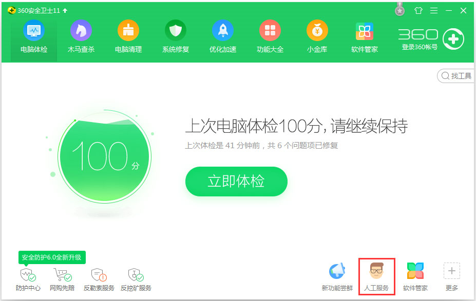 Win7桌面有圖標刪不掉怎么辦？
