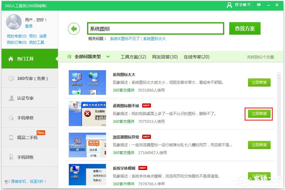 Win7桌面有圖標刪不掉怎么辦？