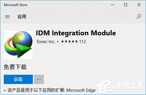 Win10如何為Edge瀏覽器安裝IDM擴展以提高下載速度？