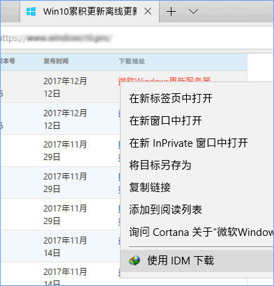 Win10如何為Edge瀏覽器安裝IDM擴展以提高下載速度？