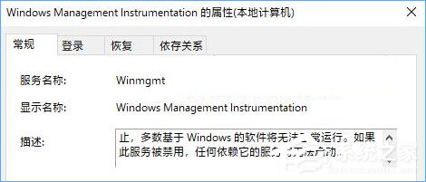 Windows Management Instrumentation進程占用cpu過高怎么辦？