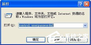 winxp怎么取消開機密碼？xp系統(tǒng)取消開機密碼的方法