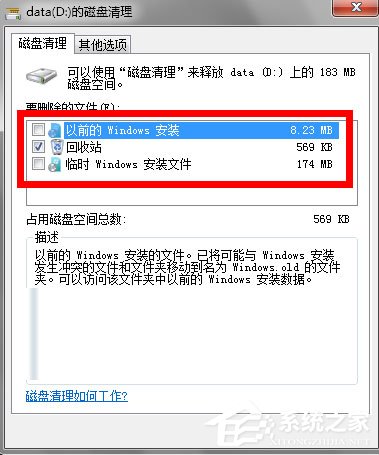 Win7如何使用磁盤清理程序來清理系統垃圾？