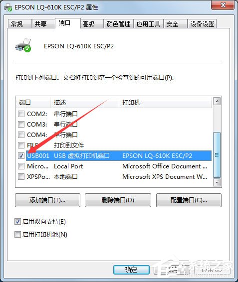 Win7打印機端口怎么設置？Win7打印機端口設置方法