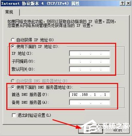 WinXP網(wǎng)絡(luò)受限制或無連接怎么辦？