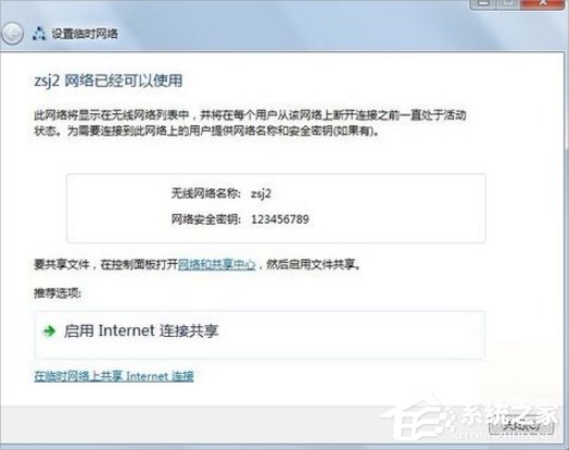 Win7怎么建立點對點網絡連接？