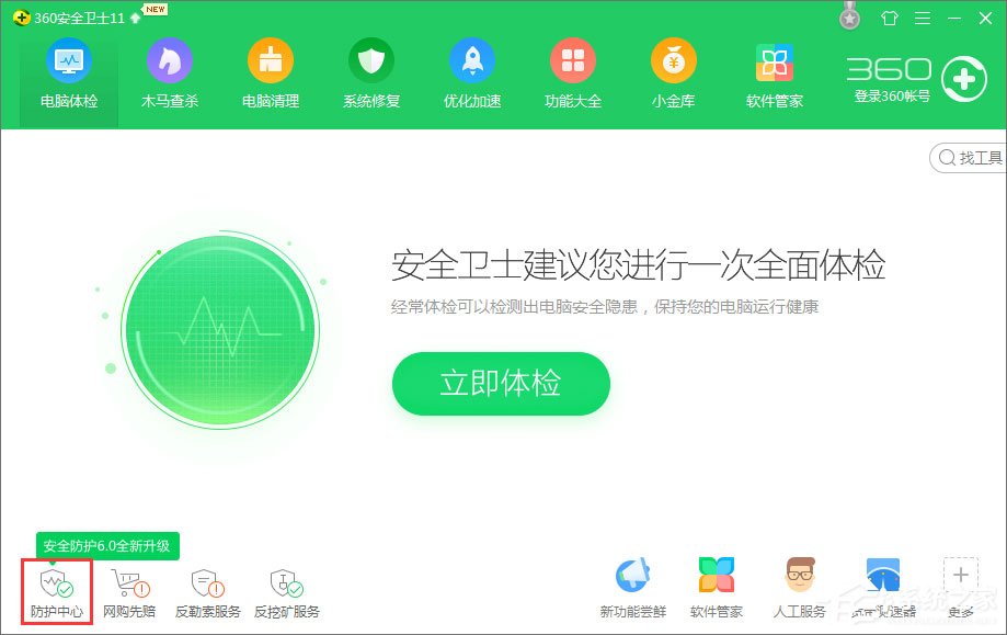 Win10系統(tǒng)下ie瀏覽器主頁被360篡改怎么辦？