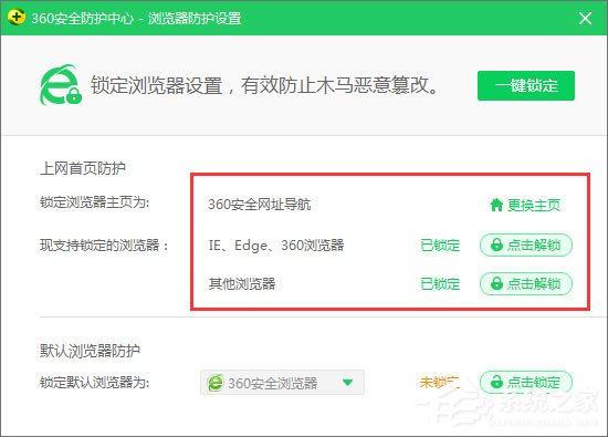 Win10系統(tǒng)下ie瀏覽器主頁被360篡改怎么辦？