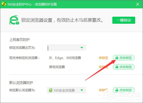 Win10系統(tǒng)下ie瀏覽器主頁被360篡改怎么辦？