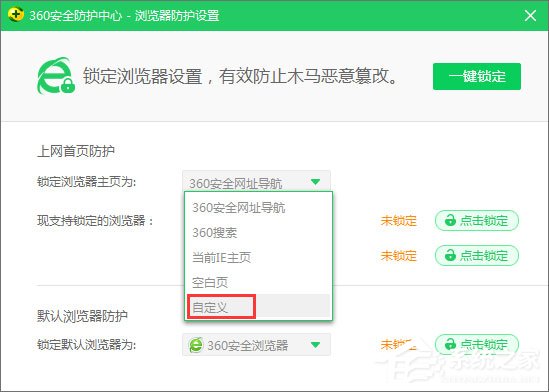 Win10系統(tǒng)下ie瀏覽器主頁被360篡改怎么辦？