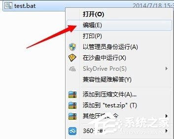 Win7系統(tǒng)批處理刪除文件的方法
