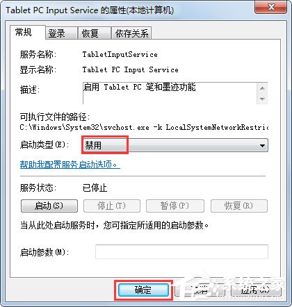 Win7如何關閉筆勢？Win7關閉筆勢的方法