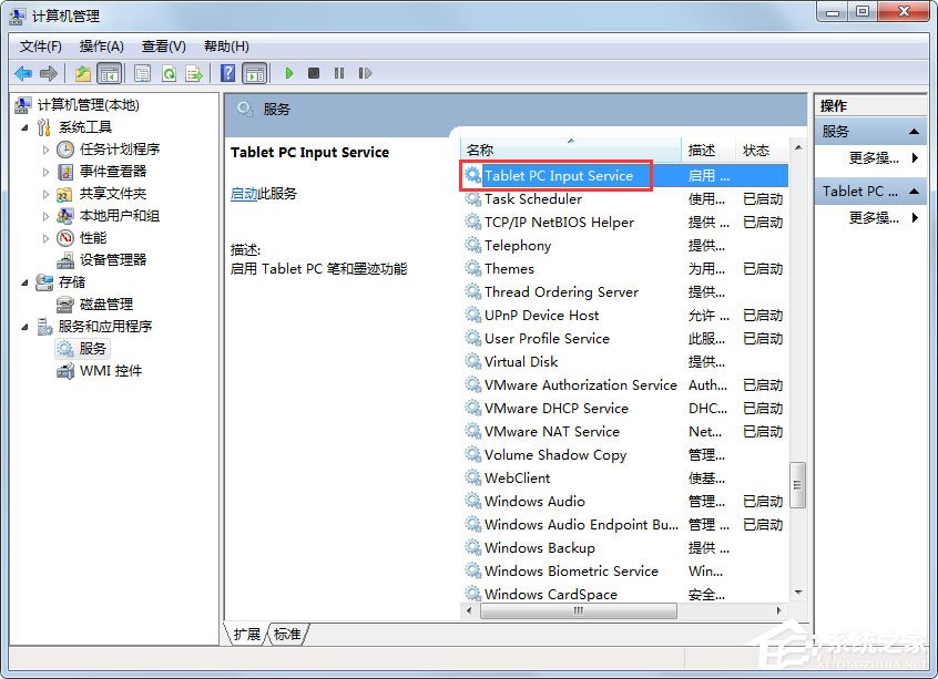 Win7如何關閉筆勢？Win7關閉筆勢的方法