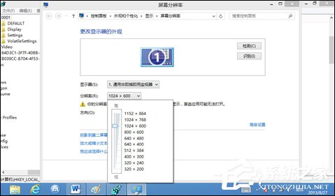 Win8分辨率過低無法打開應(yīng)用問題怎么解決？