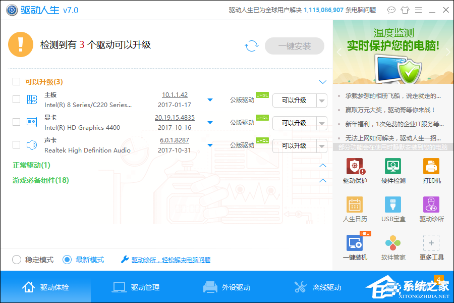 Win10系統怎么檢測驅動有沒有問題？