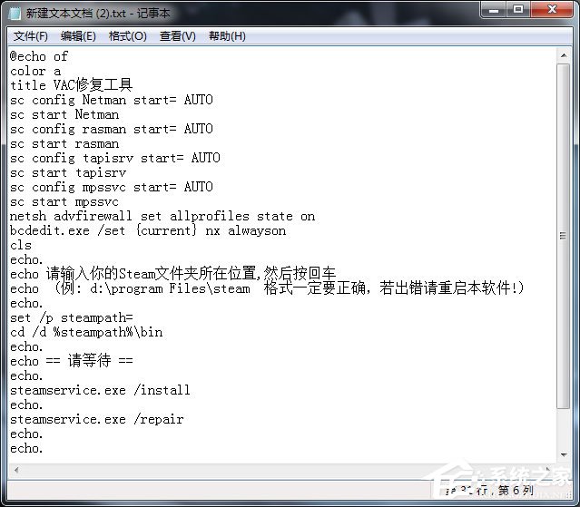 Win7玩csgo提示vac無法驗(yàn)證您的游戲會(huì)話怎么辦？