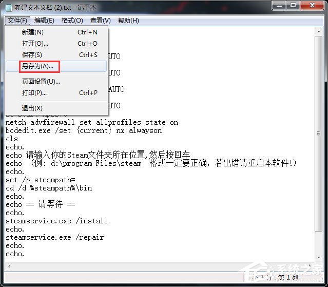 Win7玩csgo提示vac無法驗(yàn)證您的游戲會(huì)話怎么辦？