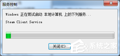 Win7玩csgo提示vac無法驗(yàn)證您的游戲會(huì)話怎么辦？