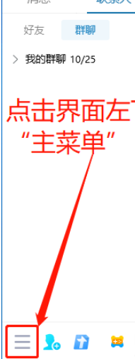 QQ打開(kāi)看點(diǎn)消息教程介紹