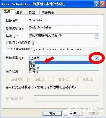 WindowsXP系統Task Scheduler服務怎么開啟？