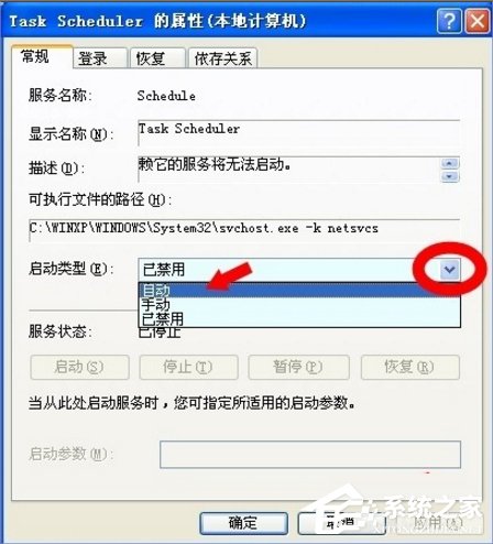 WindowsXP系統Task Scheduler服務怎么開啟？