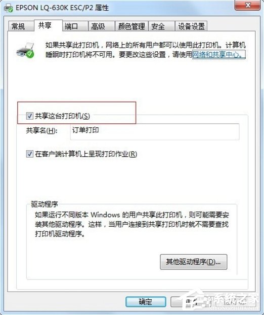 Win7打印機(jī)無法共享提示0x000006d9錯(cuò)誤怎么辦？
