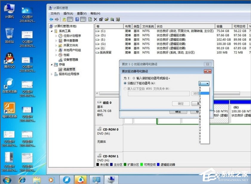 Windows7磁盤卷標(biāo)怎么改？
