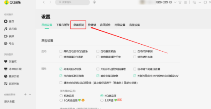 qq音樂歌詞覆蓋任務(wù)欄設(shè)置教程介紹
