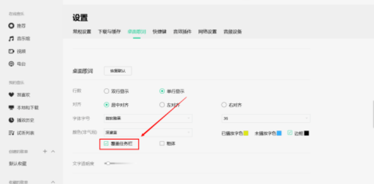 qq音樂歌詞覆蓋任務(wù)欄設(shè)置教程介紹