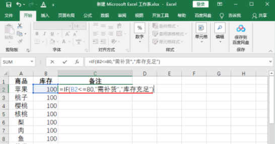 excel設(shè)置庫存預(yù)警流程分享