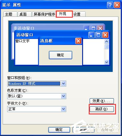 WinXP系統如何設置電腦保護色？