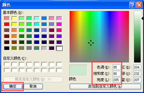 WinXP系統如何設置電腦保護色？