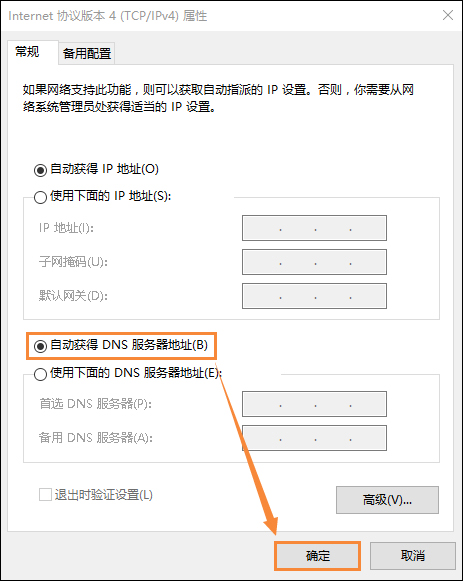 Win10系統(tǒng)DNS錯(cuò)誤怎么辦？Win10環(huán)境下DNS配置錯(cuò)誤的修復(fù)方法