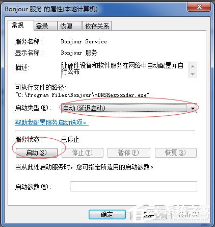 Win7系統打開itunes提示“Bonjour服務已被禁用”如何解決？