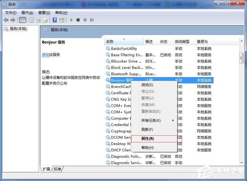 Win7系統打開itunes提示“Bonjour服務已被禁用”如何解決？