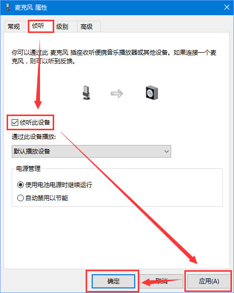 Win10系統下qq語音說話有回聲怎么消除？消除麥克風回音的方法