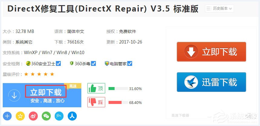 Win7系統運行鬼泣5提示“丟失d3dcompiler_43.dll”怎么辦？