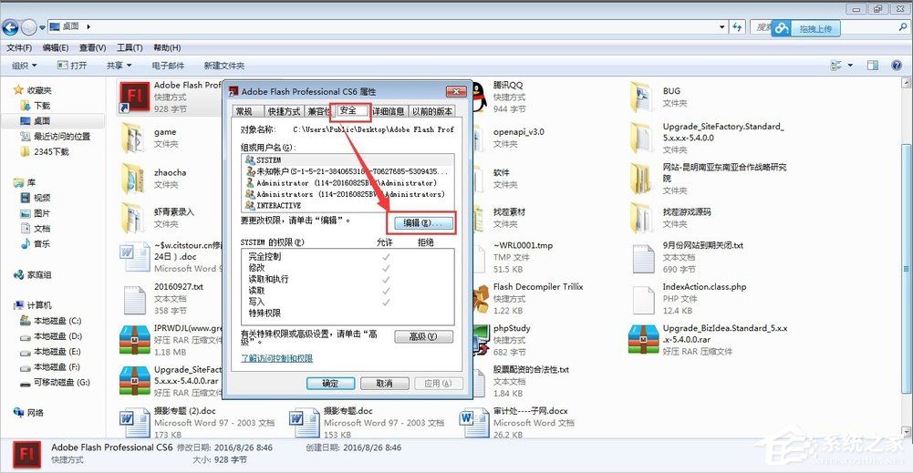 Windows7管理員權(quán)限怎么設(shè)置？