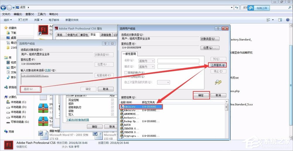 Windows7管理員權(quán)限怎么設(shè)置？