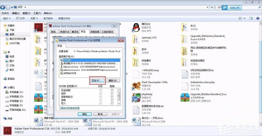Windows7管理員權(quán)限怎么設(shè)置？