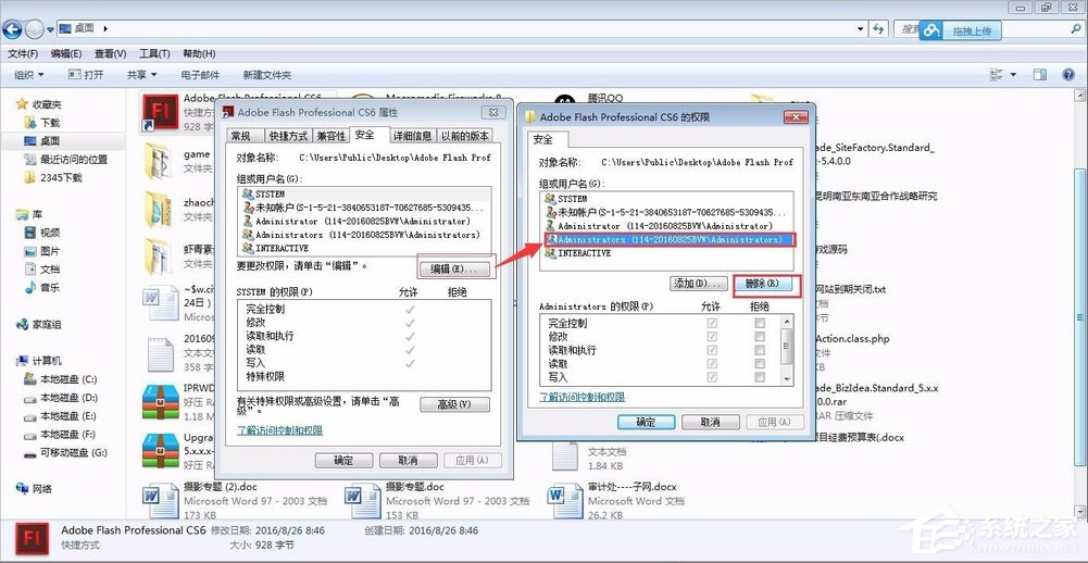 Windows7管理員權(quán)限怎么設(shè)置？
