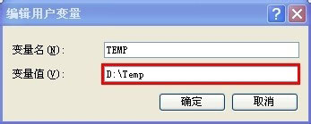 WinXP如何更改臨時(shí)文件夾路徑？WinXP臨時(shí)文件夾的更改方法
