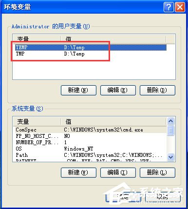 WinXP如何更改臨時(shí)文件夾路徑？WinXP臨時(shí)文件夾的更改方法