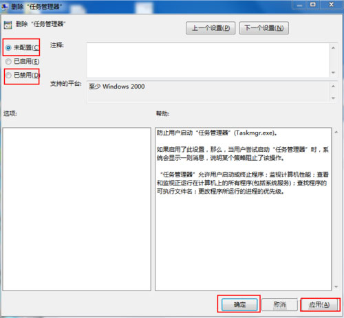 Win7任務(wù)管理器被停用如何解決？