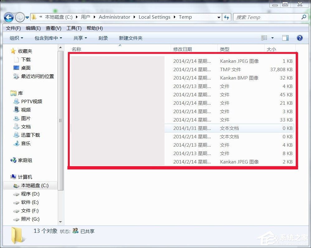 Win7系統(tǒng)temp文件夾清理的方法